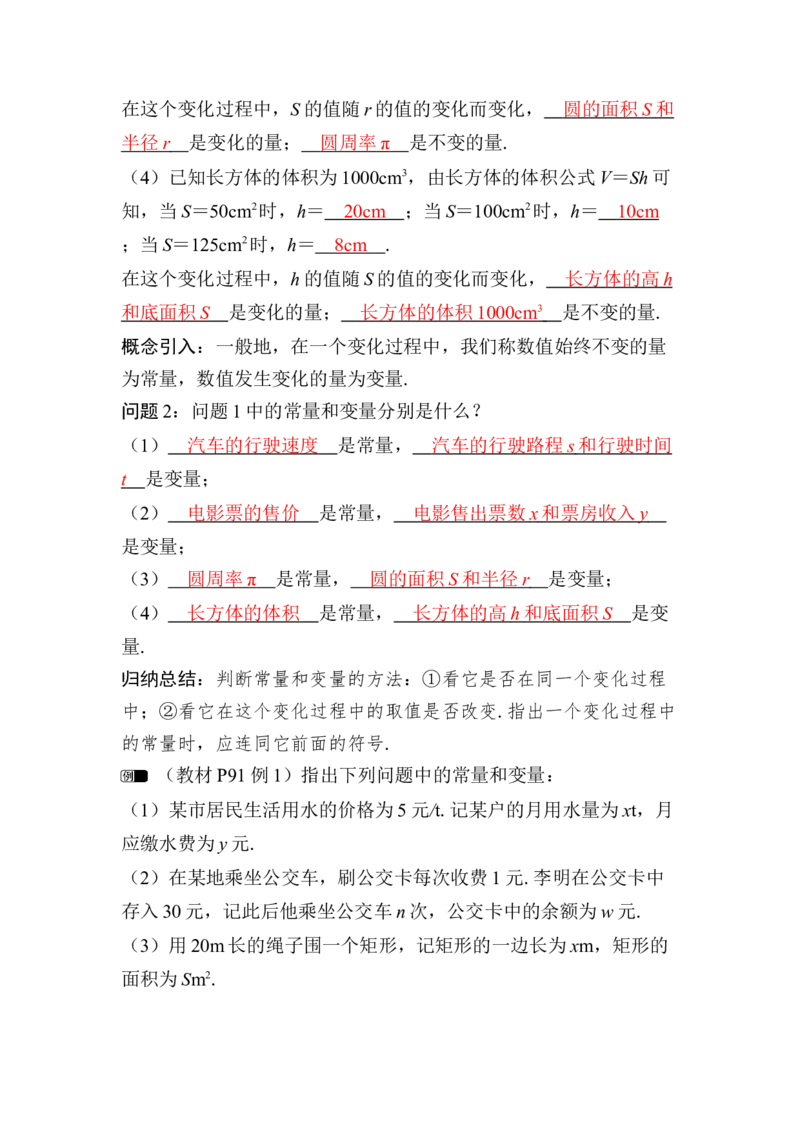 22.1第1课时　常量与变量_初中数学人教版_八年级数学下册_保存转存之后查看(1)_2026春季新版-持续更新中_第三套-东方_01.人教数学8下第4套课件+教案+导学案26春已更完_650