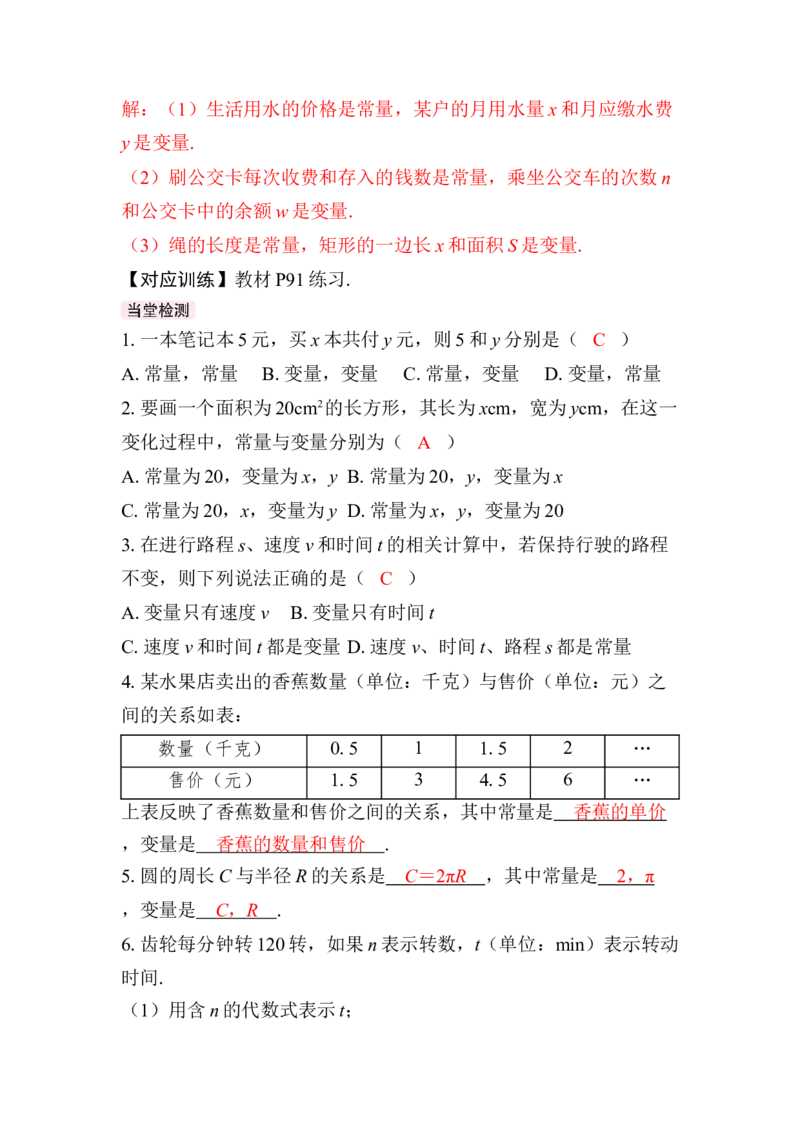 22.1第1课时　常量与变量_初中数学人教版_八年级数学下册_保存转存之后查看(1)_2026春季新版-持续更新中_第三套-东方_01.人教数学8下第4套课件+教案+导学案26春已更完_650