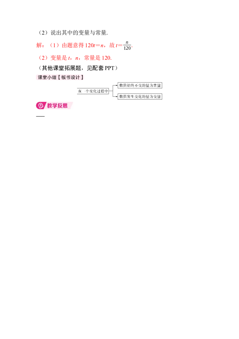 22.1第1课时　常量与变量_初中数学人教版_八年级数学下册_保存转存之后查看(1)_2026春季新版-持续更新中_第三套-东方_01.人教数学8下第4套课件+教案+导学案26春已更完_650