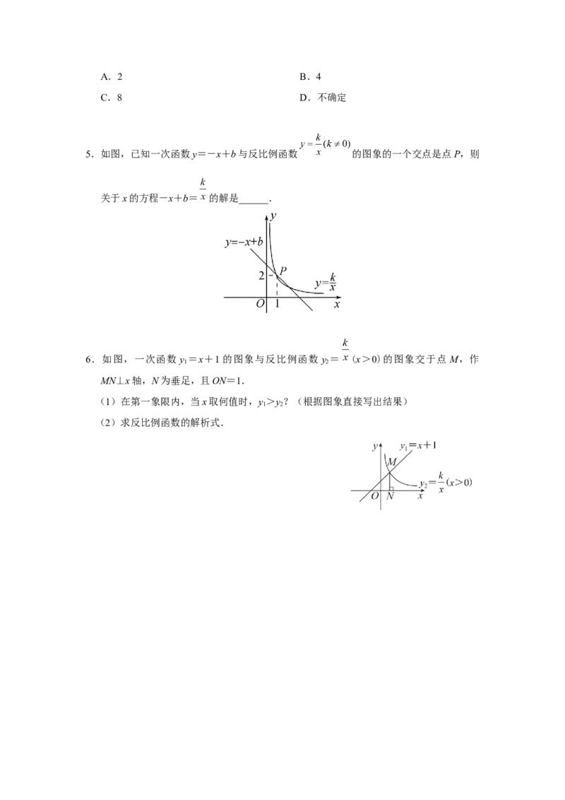 26.1反比例函数（第4课时）[练习&middot;基础巩固]_初中数学人教版_9下-初中数学人教版_01课件+教案（配套）_课件+教案+分层作业（2024）_分层作业_26.1反比例函数（第4课时）（分层作业）