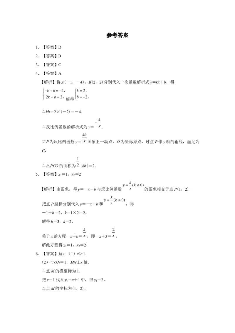 26.1反比例函数（第4课时）[练习&middot;基础巩固]_初中数学人教版_9下-初中数学人教版_01课件+教案（配套）_课件+教案+分层作业（2024）_分层作业_26.1反比例函数（第4课时）（分层作业）