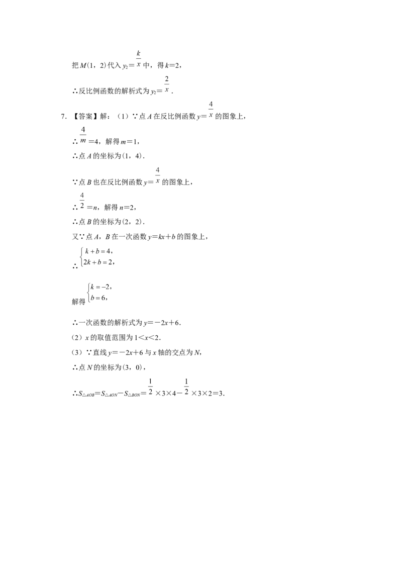 26.1反比例函数（第4课时）[练习&middot;基础巩固]_初中数学人教版_9下-初中数学人教版_01课件+教案（配套）_课件+教案+分层作业（2024）_分层作业_26.1反比例函数（第4课时）（分层作业）