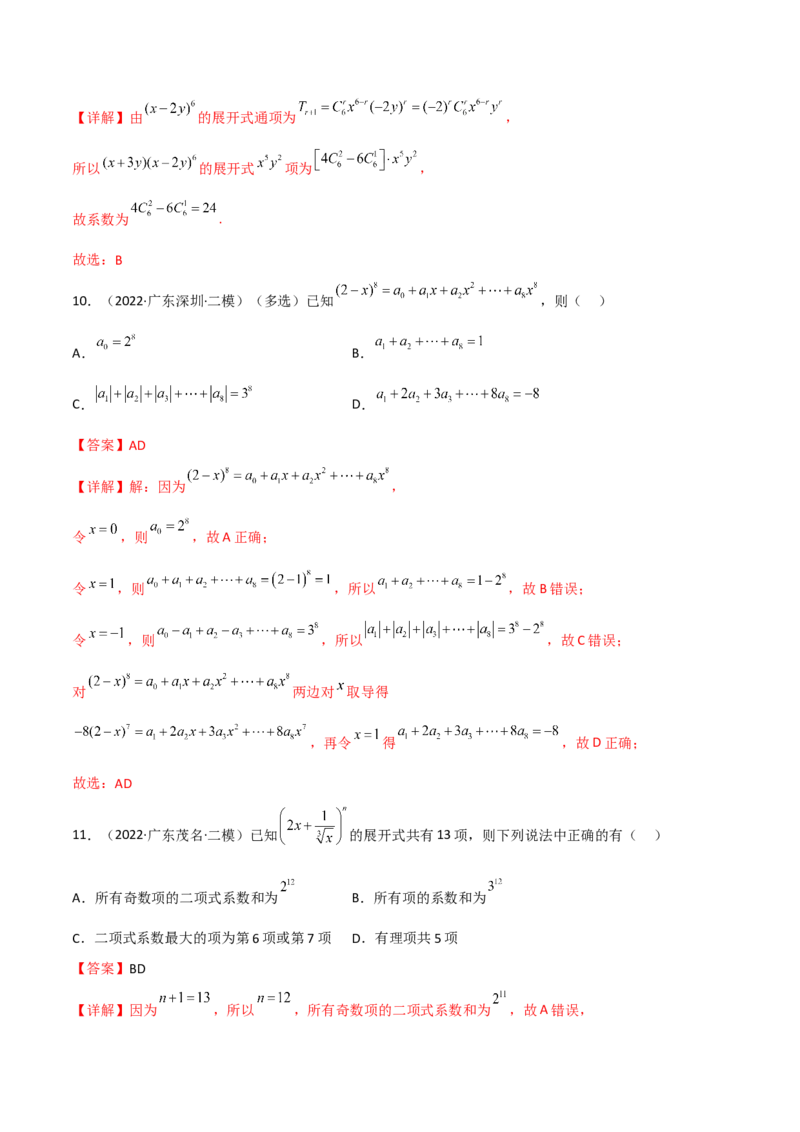 第二十三讲计数原理解析版_2.2025数学总复习_2023年新高考资料_二轮复习_2023届高考数学二轮复习讲义（含解析）_2023届高考数学二轮复习讲义&mdash;&mdash;第二十三讲计数原理（含解析）
