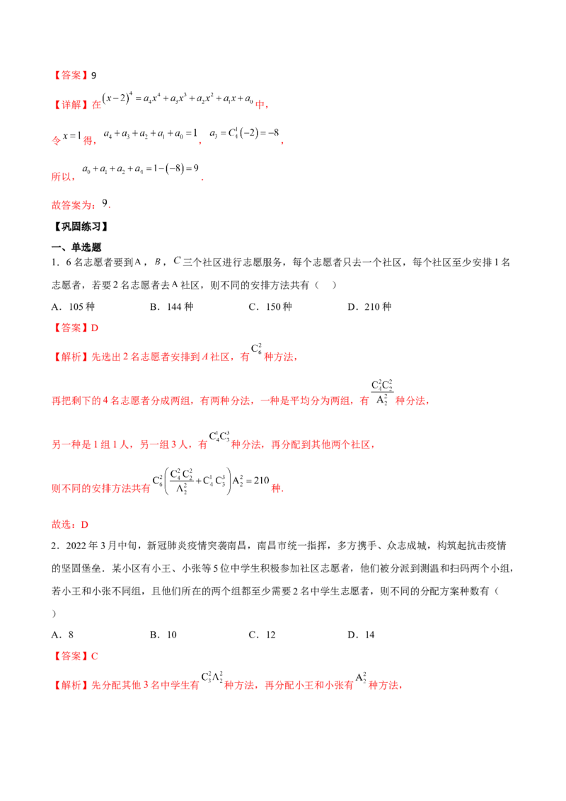 第二十三讲计数原理解析版_2.2025数学总复习_2023年新高考资料_二轮复习_2023届高考数学二轮复习讲义（含解析）_2023届高考数学二轮复习讲义&mdash;&mdash;第二十三讲计数原理（含解析）