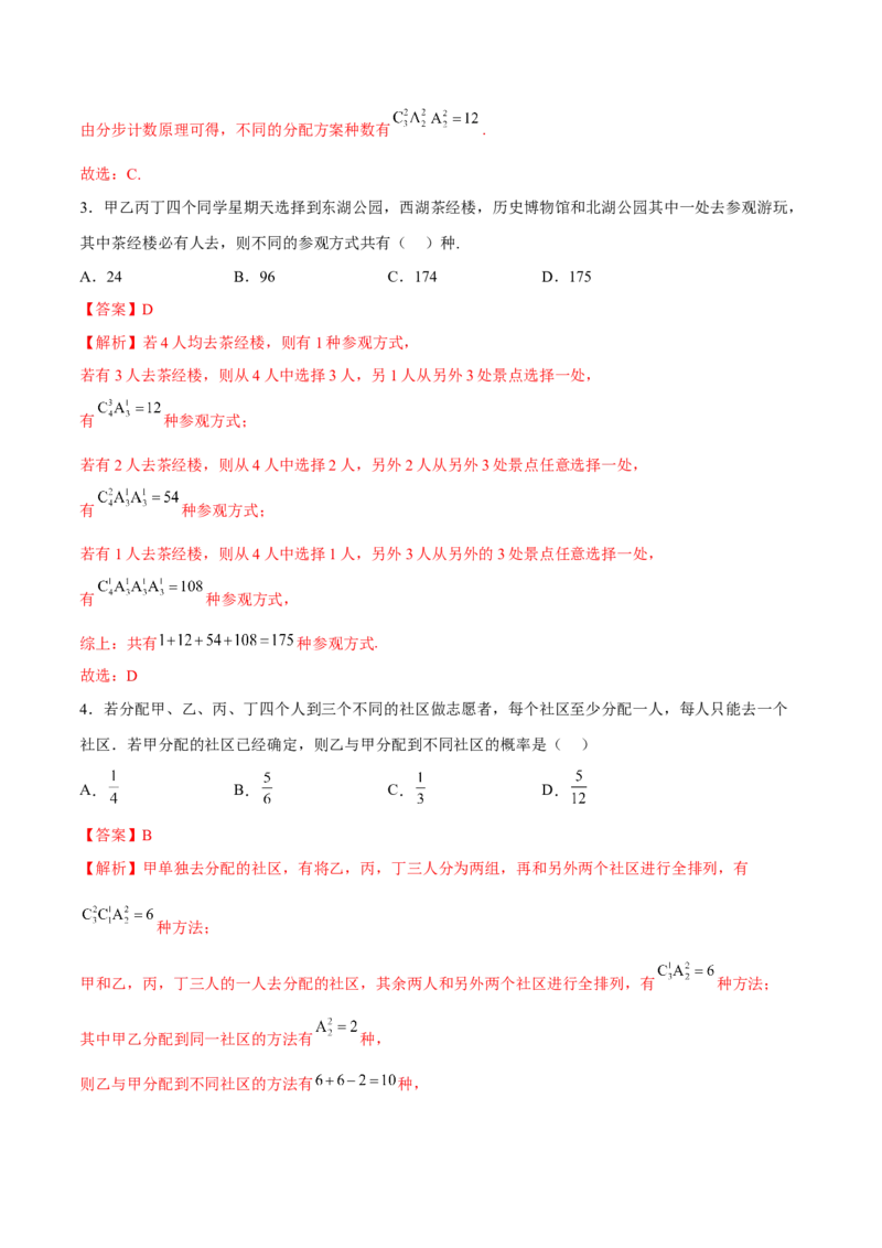 第二十三讲计数原理解析版_2.2025数学总复习_2023年新高考资料_二轮复习_2023届高考数学二轮复习讲义（含解析）_2023届高考数学二轮复习讲义&mdash;&mdash;第二十三讲计数原理（含解析）