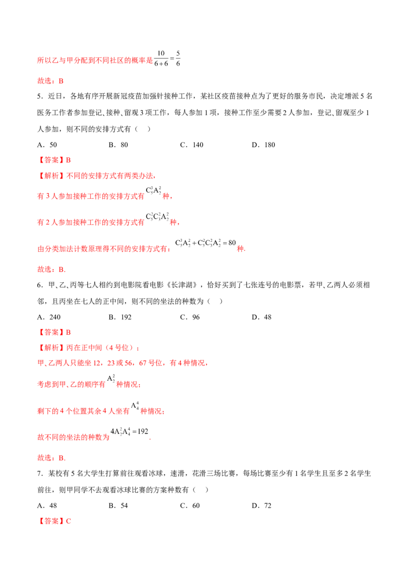 第二十三讲计数原理解析版_2.2025数学总复习_2023年新高考资料_二轮复习_2023届高考数学二轮复习讲义（含解析）_2023届高考数学二轮复习讲义&mdash;&mdash;第二十三讲计数原理（含解析）