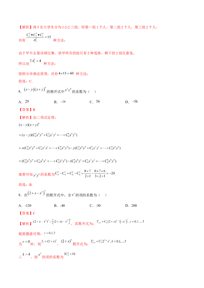 第二十三讲计数原理解析版_2.2025数学总复习_2023年新高考资料_二轮复习_2023届高考数学二轮复习讲义（含解析）_2023届高考数学二轮复习讲义&mdash;&mdash;第二十三讲计数原理（含解析）
