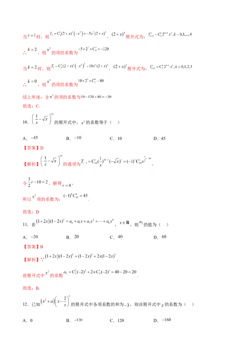 第二十三讲计数原理解析版_2.2025数学总复习_2023年新高考资料_二轮复习_2023届高考数学二轮复习讲义（含解析）_2023届高考数学二轮复习讲义&mdash;&mdash;第二十三讲计数原理（含解析）