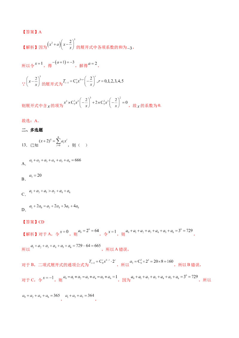 第二十三讲计数原理解析版_2.2025数学总复习_2023年新高考资料_二轮复习_2023届高考数学二轮复习讲义（含解析）_2023届高考数学二轮复习讲义&mdash;&mdash;第二十三讲计数原理（含解析）