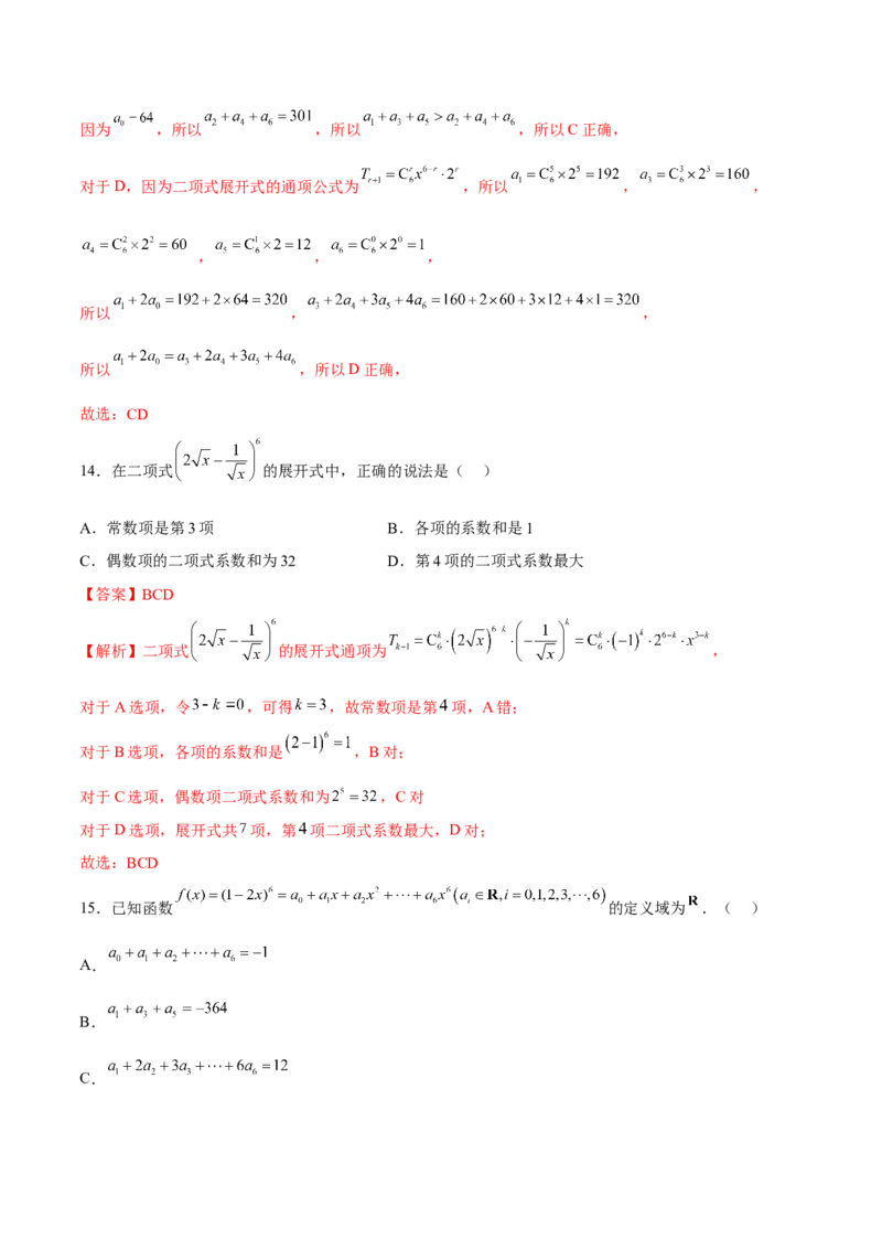 第二十三讲计数原理解析版_2.2025数学总复习_2023年新高考资料_二轮复习_2023届高考数学二轮复习讲义（含解析）_2023届高考数学二轮复习讲义&mdash;&mdash;第二十三讲计数原理（含解析）