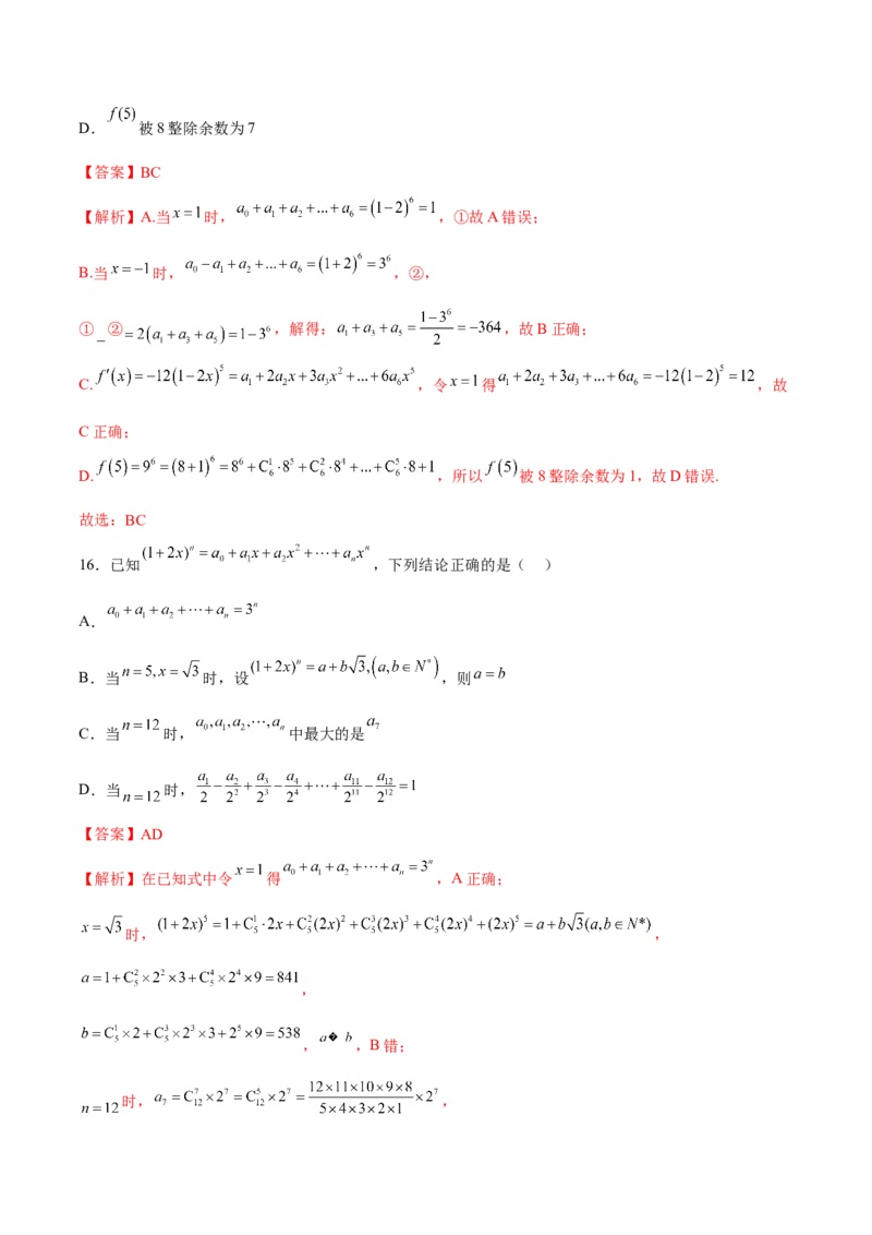 第二十三讲计数原理解析版_2.2025数学总复习_2023年新高考资料_二轮复习_2023届高考数学二轮复习讲义（含解析）_2023届高考数学二轮复习讲义&mdash;&mdash;第二十三讲计数原理（含解析）