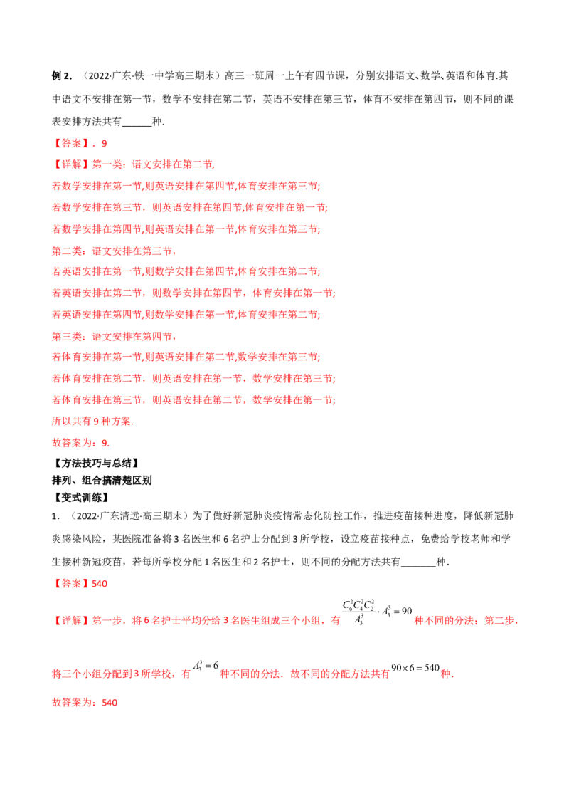 第二十三讲计数原理解析版_2.2025数学总复习_2023年新高考资料_二轮复习_2023届高考数学二轮复习讲义（含解析）_2023届高考数学二轮复习讲义&mdash;&mdash;第二十三讲计数原理（含解析）