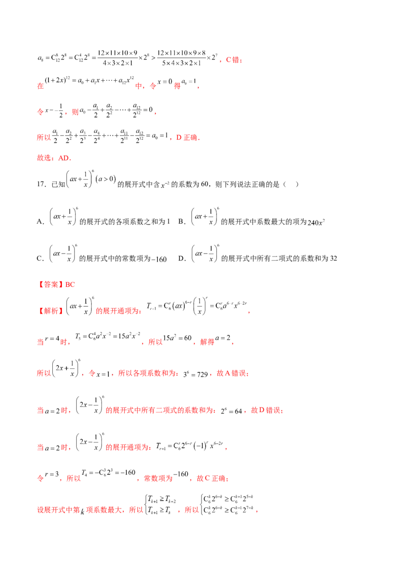 第二十三讲计数原理解析版_2.2025数学总复习_2023年新高考资料_二轮复习_2023届高考数学二轮复习讲义（含解析）_2023届高考数学二轮复习讲义&mdash;&mdash;第二十三讲计数原理（含解析）