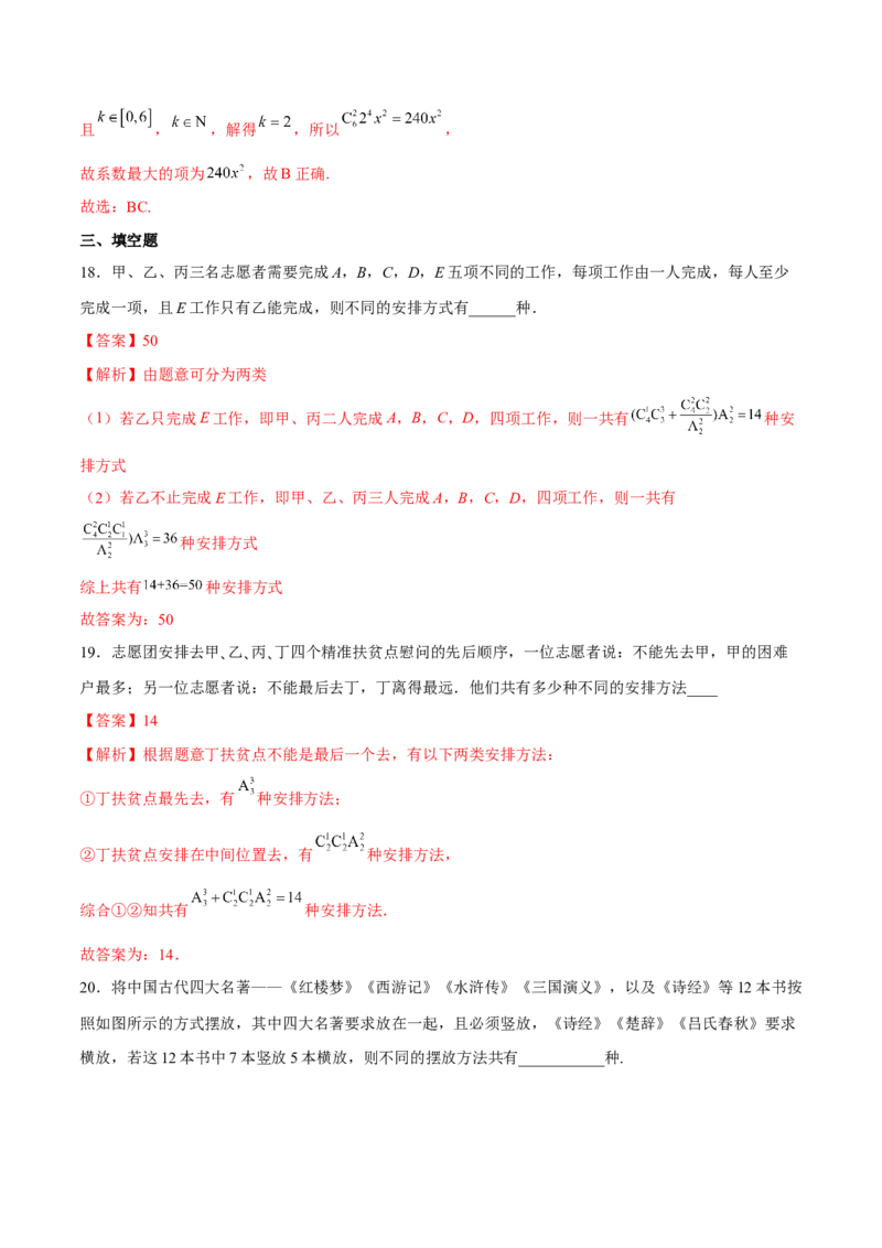 第二十三讲计数原理解析版_2.2025数学总复习_2023年新高考资料_二轮复习_2023届高考数学二轮复习讲义（含解析）_2023届高考数学二轮复习讲义&mdash;&mdash;第二十三讲计数原理（含解析）
