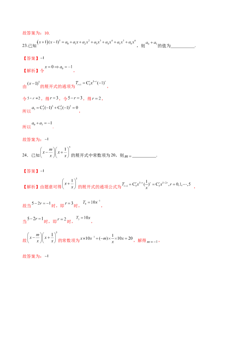 第二十三讲计数原理解析版_2.2025数学总复习_2023年新高考资料_二轮复习_2023届高考数学二轮复习讲义（含解析）_2023届高考数学二轮复习讲义&mdash;&mdash;第二十三讲计数原理（含解析）
