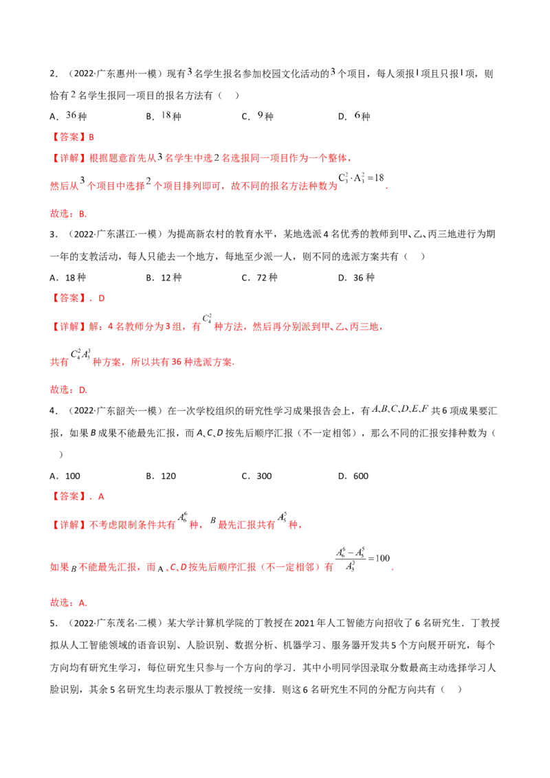 第二十三讲计数原理解析版_2.2025数学总复习_2023年新高考资料_二轮复习_2023届高考数学二轮复习讲义（含解析）_2023届高考数学二轮复习讲义&mdash;&mdash;第二十三讲计数原理（含解析）