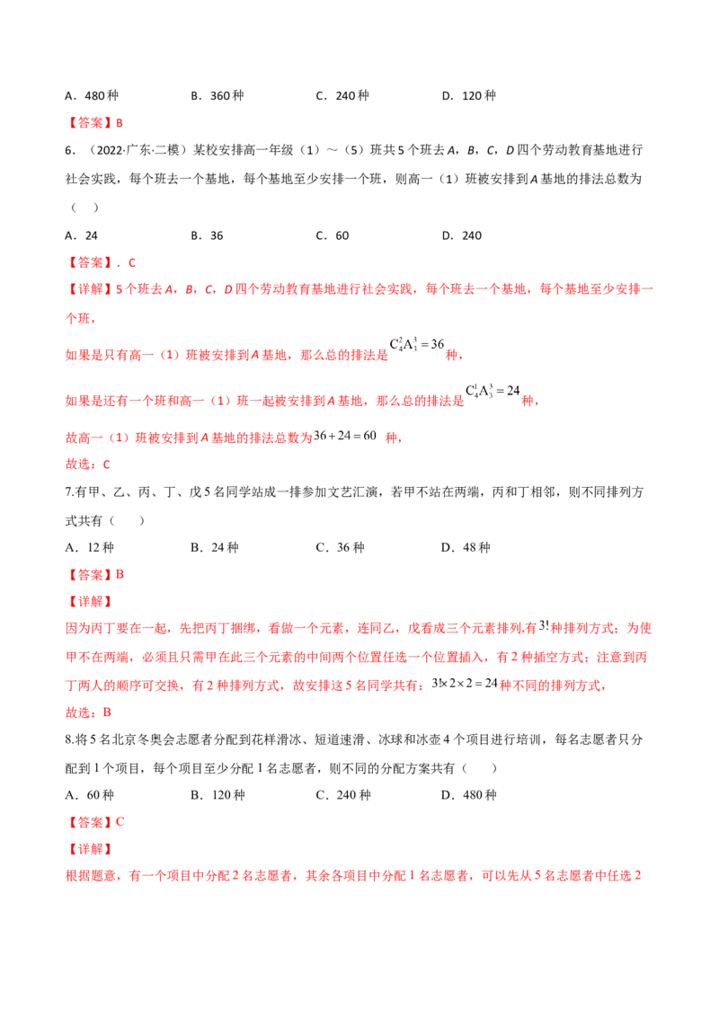 第二十三讲计数原理解析版_2.2025数学总复习_2023年新高考资料_二轮复习_2023届高考数学二轮复习讲义（含解析）_2023届高考数学二轮复习讲义&mdash;&mdash;第二十三讲计数原理（含解析）