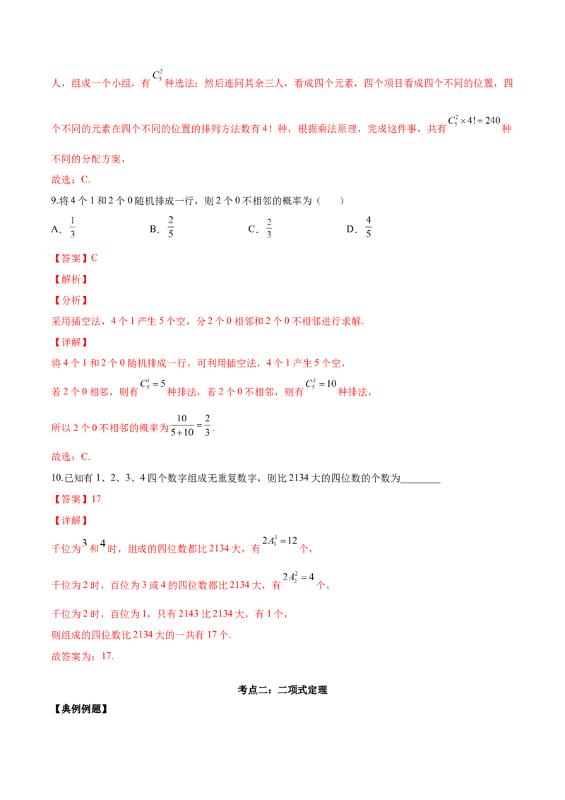 第二十三讲计数原理解析版_2.2025数学总复习_2023年新高考资料_二轮复习_2023届高考数学二轮复习讲义（含解析）_2023届高考数学二轮复习讲义&mdash;&mdash;第二十三讲计数原理（含解析）