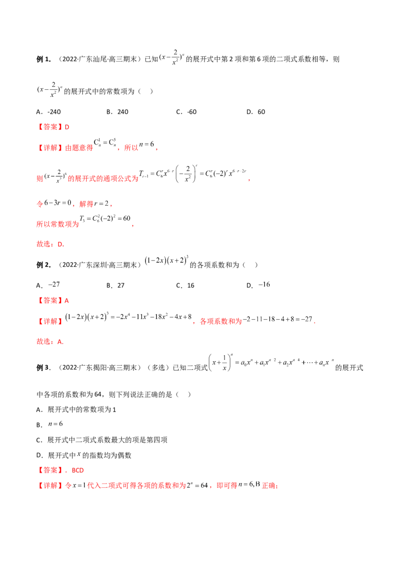 第二十三讲计数原理解析版_2.2025数学总复习_2023年新高考资料_二轮复习_2023届高考数学二轮复习讲义（含解析）_2023届高考数学二轮复习讲义&mdash;&mdash;第二十三讲计数原理（含解析）
