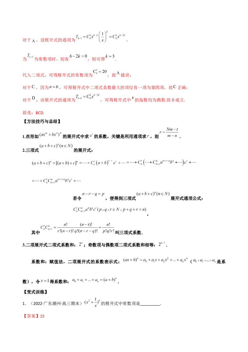 第二十三讲计数原理解析版_2.2025数学总复习_2023年新高考资料_二轮复习_2023届高考数学二轮复习讲义（含解析）_2023届高考数学二轮复习讲义&mdash;&mdash;第二十三讲计数原理（含解析）