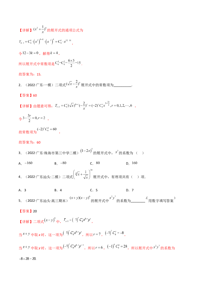 第二十三讲计数原理解析版_2.2025数学总复习_2023年新高考资料_二轮复习_2023届高考数学二轮复习讲义（含解析）_2023届高考数学二轮复习讲义&mdash;&mdash;第二十三讲计数原理（含解析）