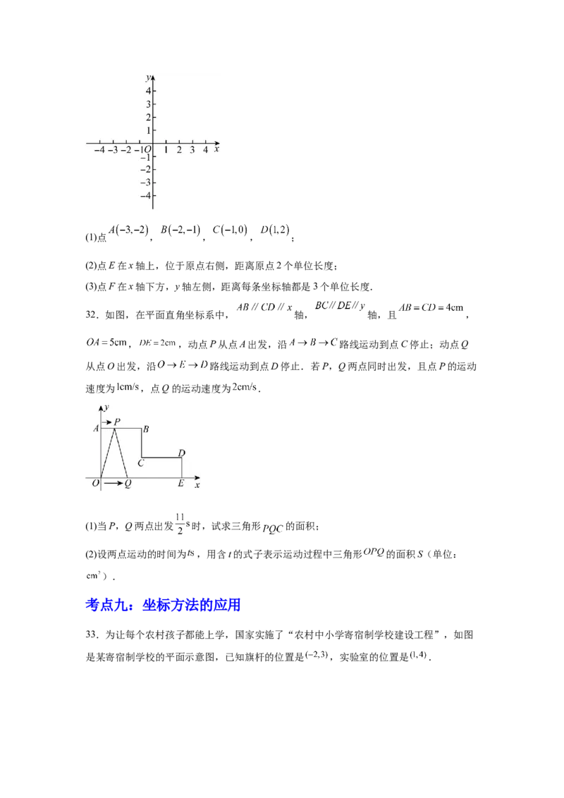 期中9大考点汇总与提升训练（解答题篇）-数学七年级下册人教版（2024）_初中数学_七年级数学下册（人教版）_期中+期末
