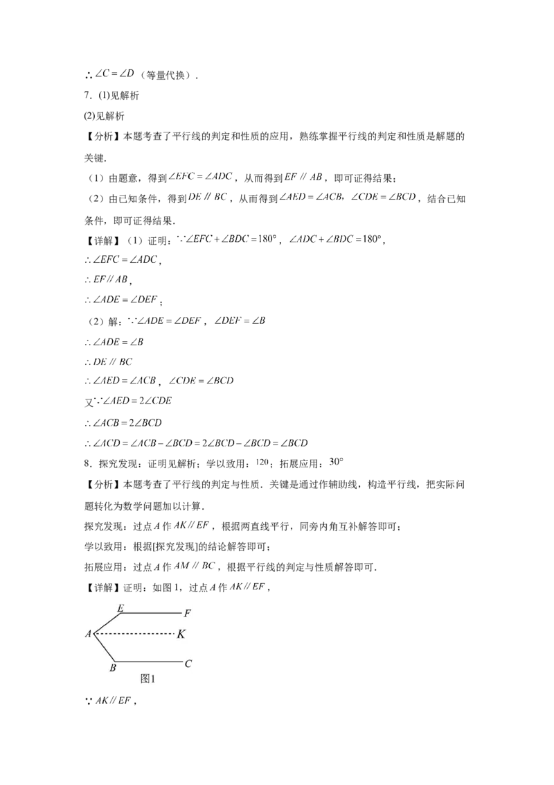 期中9大考点汇总与提升训练（解答题篇）-数学七年级下册人教版（2024）_初中数学_七年级数学下册（人教版）_期中+期末