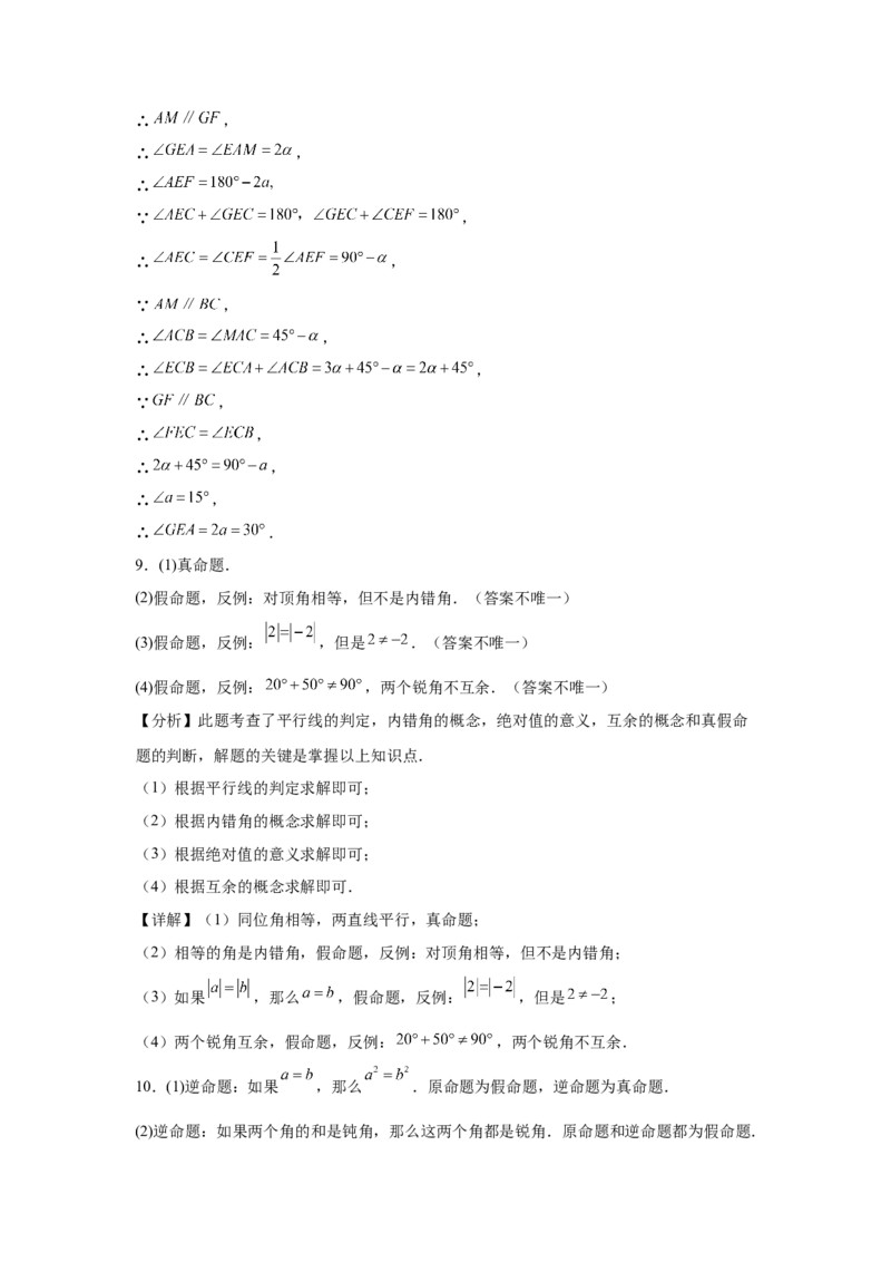 期中9大考点汇总与提升训练（解答题篇）-数学七年级下册人教版（2024）_初中数学_七年级数学下册（人教版）_期中+期末