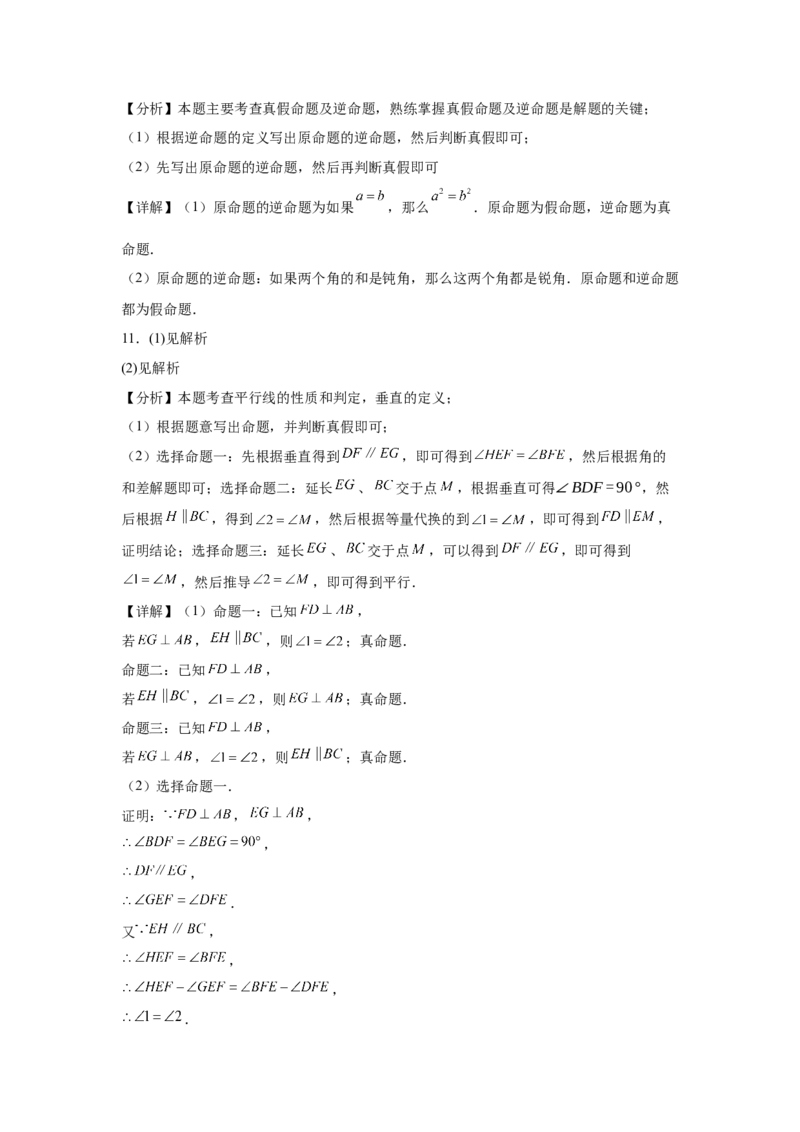 期中9大考点汇总与提升训练（解答题篇）-数学七年级下册人教版（2024）_初中数学_七年级数学下册（人教版）_期中+期末