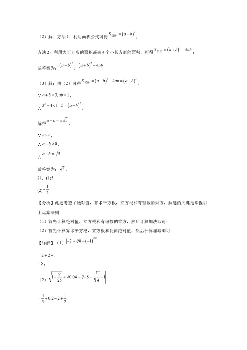 期中9大考点汇总与提升训练（解答题篇）-数学七年级下册人教版（2024）_初中数学_七年级数学下册（人教版）_期中+期末