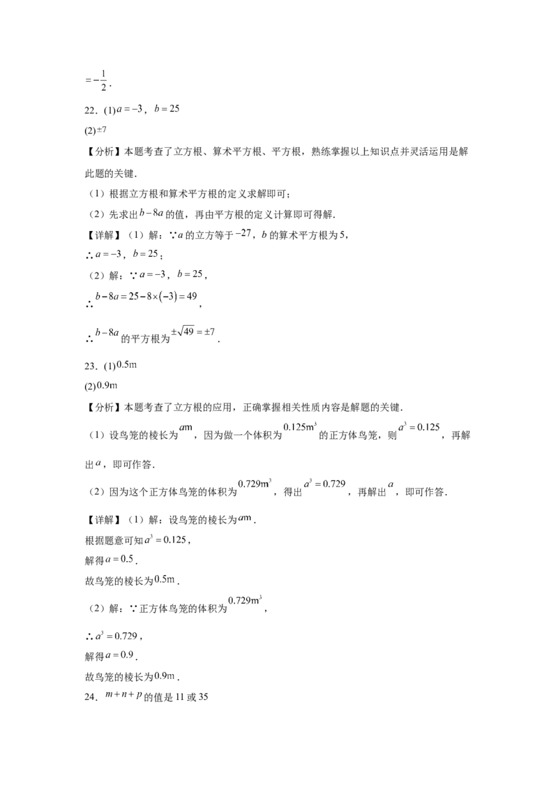 期中9大考点汇总与提升训练（解答题篇）-数学七年级下册人教版（2024）_初中数学_七年级数学下册（人教版）_期中+期末