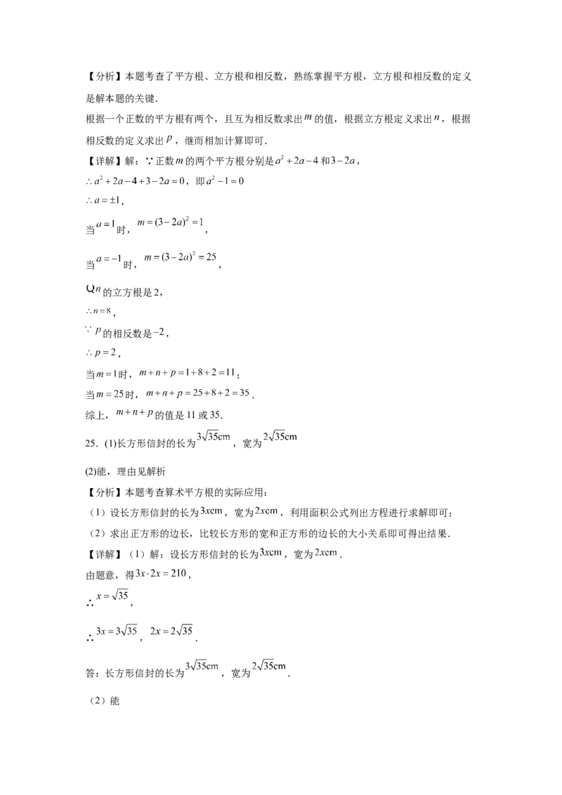 期中9大考点汇总与提升训练（解答题篇）-数学七年级下册人教版（2024）_初中数学_七年级数学下册（人教版）_期中+期末