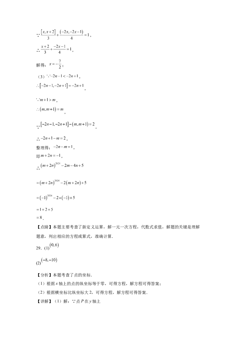 期中9大考点汇总与提升训练（解答题篇）-数学七年级下册人教版（2024）_初中数学_七年级数学下册（人教版）_期中+期末