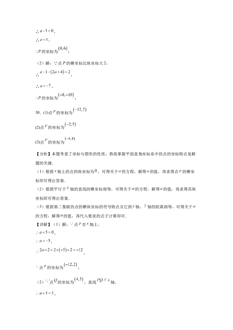 期中9大考点汇总与提升训练（解答题篇）-数学七年级下册人教版（2024）_初中数学_七年级数学下册（人教版）_期中+期末