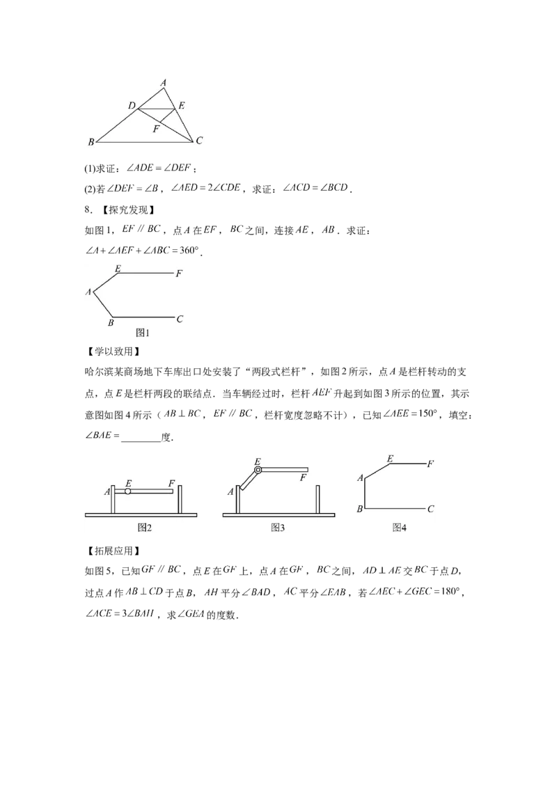 期中9大考点汇总与提升训练（解答题篇）-数学七年级下册人教版（2024）_初中数学_七年级数学下册（人教版）_期中+期末