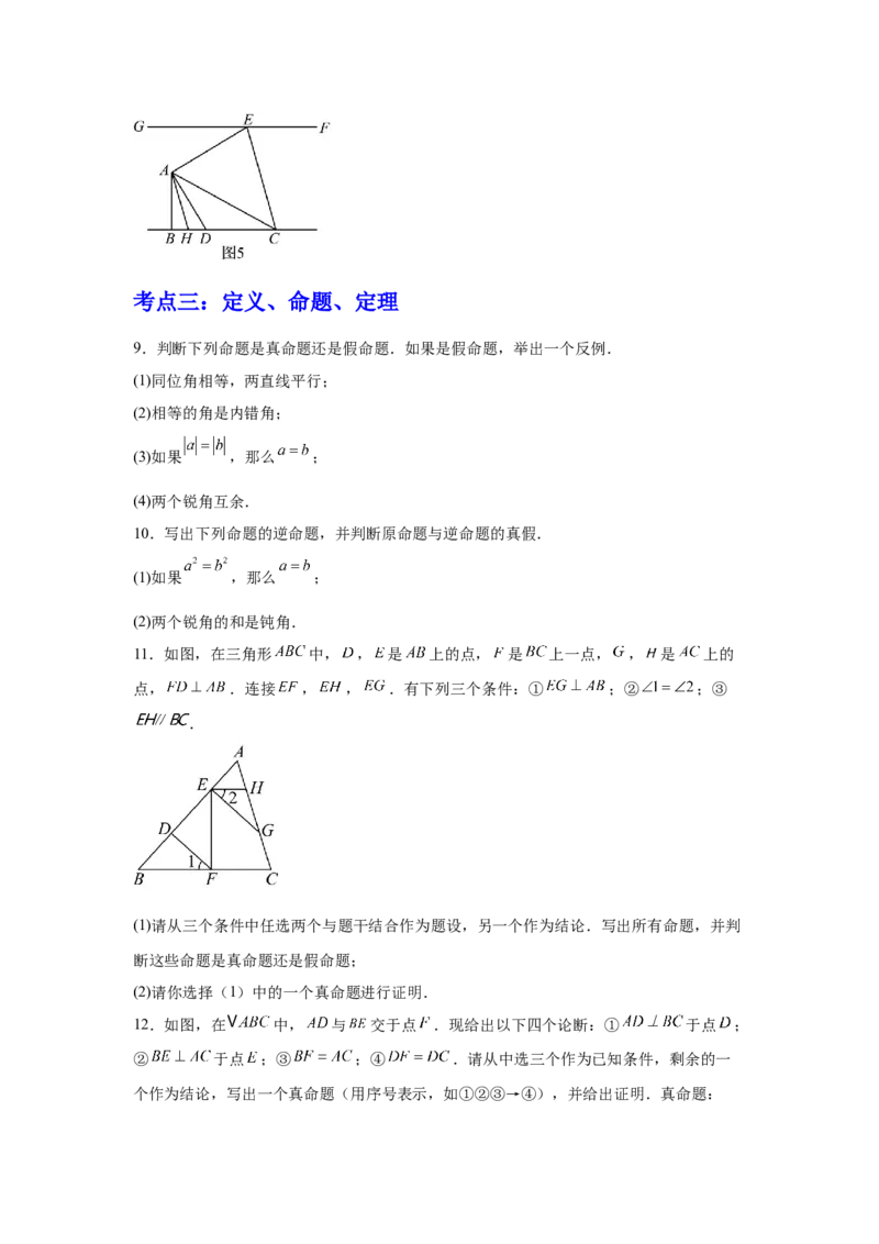 期中9大考点汇总与提升训练（解答题篇）-数学七年级下册人教版（2024）_初中数学_七年级数学下册（人教版）_期中+期末