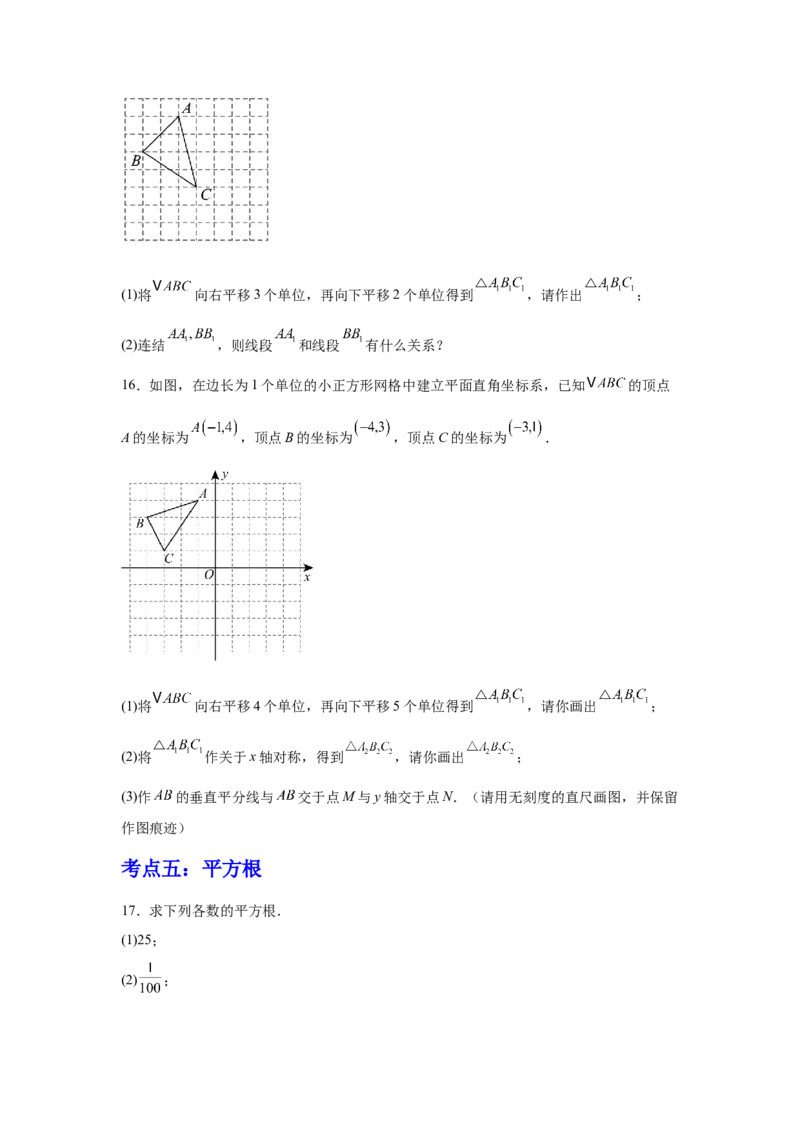 期中9大考点汇总与提升训练（解答题篇）-数学七年级下册人教版（2024）_初中数学_七年级数学下册（人教版）_期中+期末
