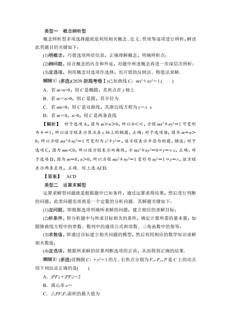 第6讲　双曲线_2.2025数学总复习_2023年新高考资料_一轮复习_2023新高考一轮复习讲义+课件_2023年高考数学一轮复习讲义（新高考）_赠补充习题库_9第九章　平面解析几何_6第6讲　双曲线