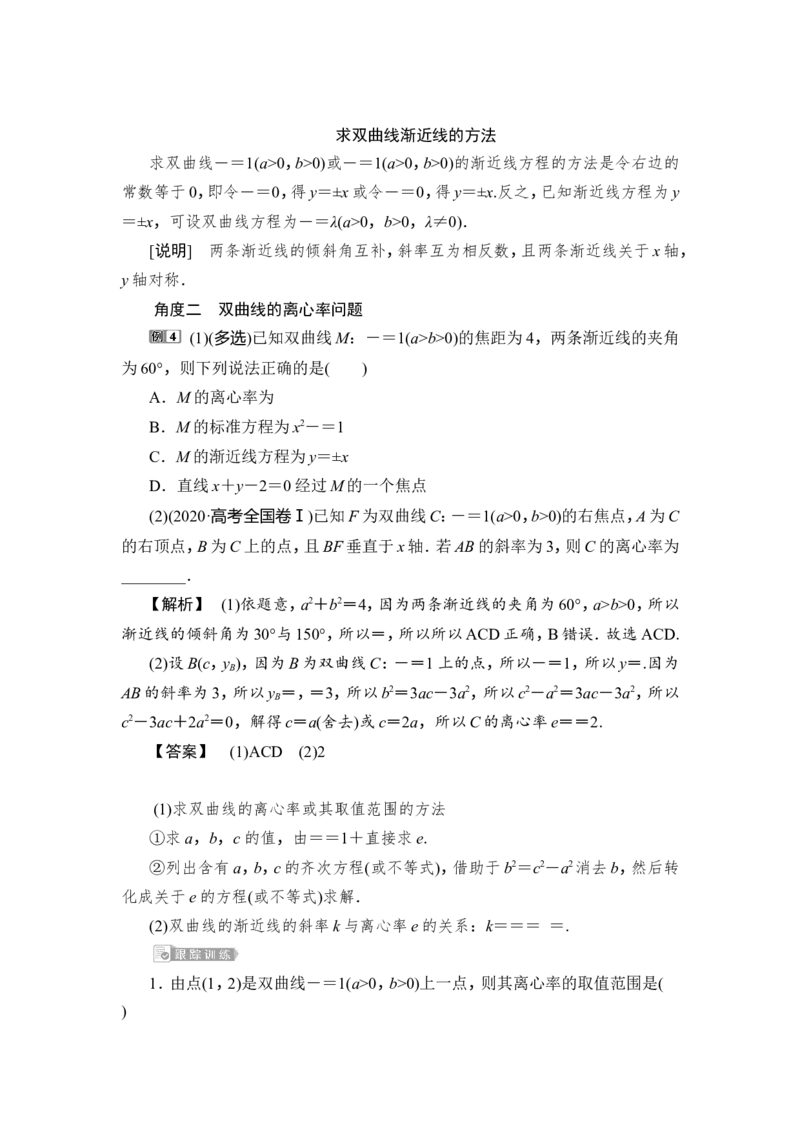 第6讲　双曲线_2.2025数学总复习_2023年新高考资料_一轮复习_2023新高考一轮复习讲义+课件_2023年高考数学一轮复习讲义（新高考）_赠补充习题库_9第九章　平面解析几何_6第6讲　双曲线