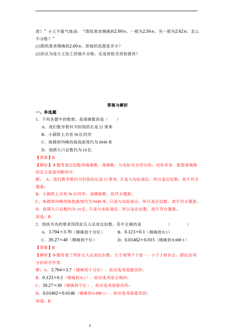 2.3.3近似数-同步练习_初中数学人教版_7上-初中数学人教版_7上-初中数学人教版（新版）_01课件+教案+练习（大单元设计）_练习