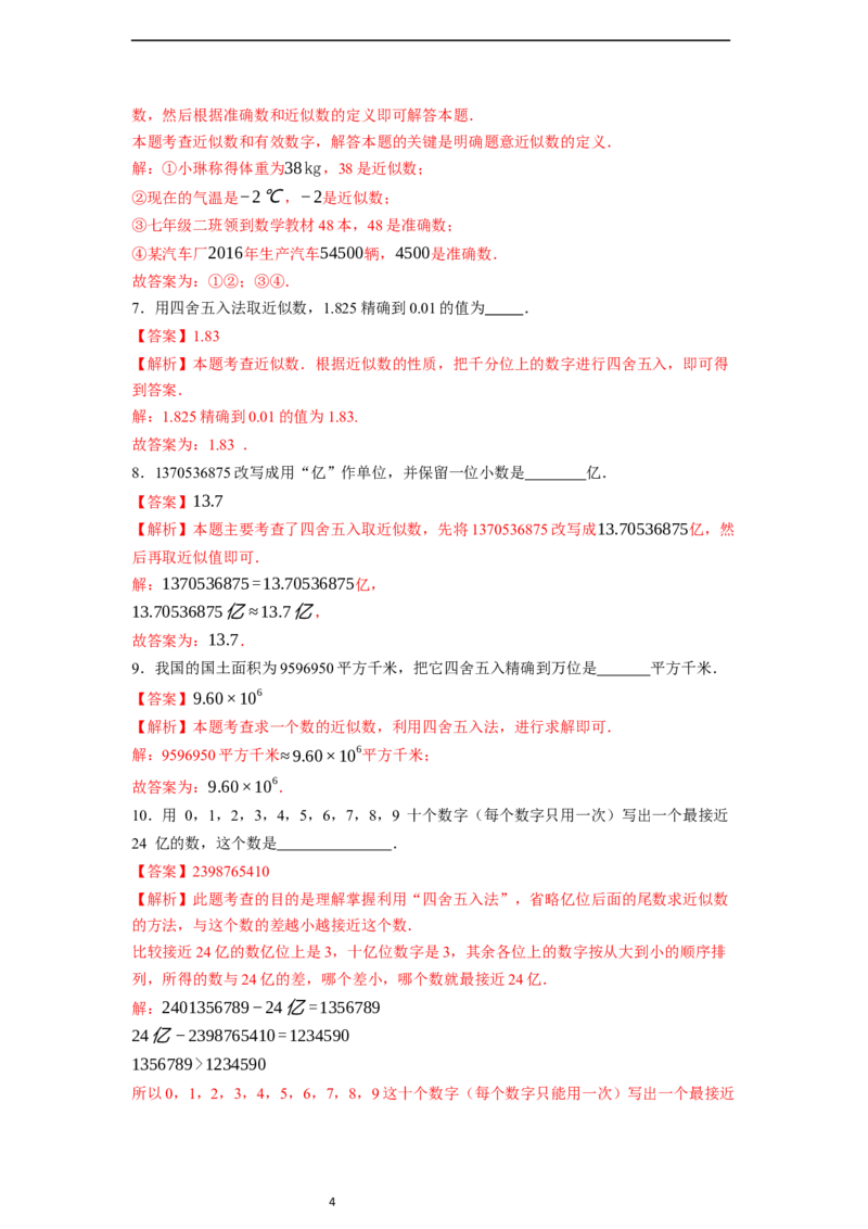 2.3.3近似数-同步练习_初中数学人教版_7上-初中数学人教版_7上-初中数学人教版（新版）_01课件+教案+练习（大单元设计）_练习