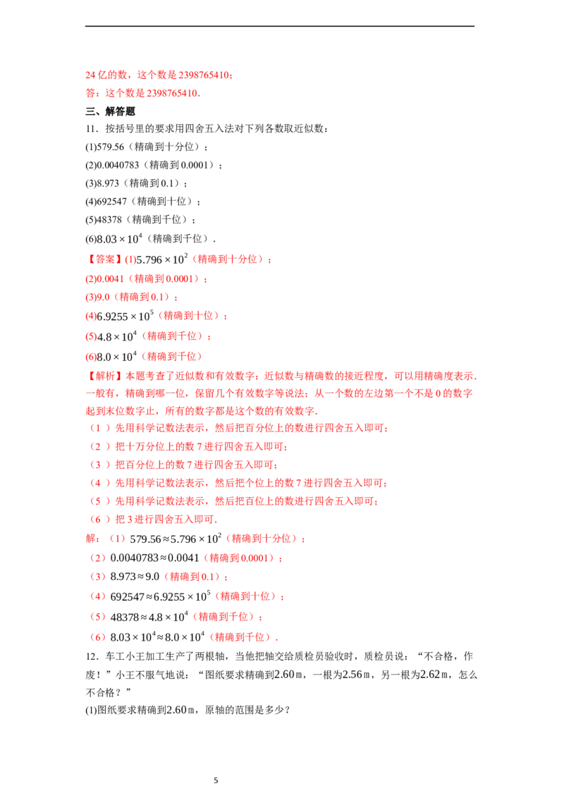 2.3.3近似数-同步练习_初中数学人教版_7上-初中数学人教版_7上-初中数学人教版（新版）_01课件+教案+练习（大单元设计）_练习