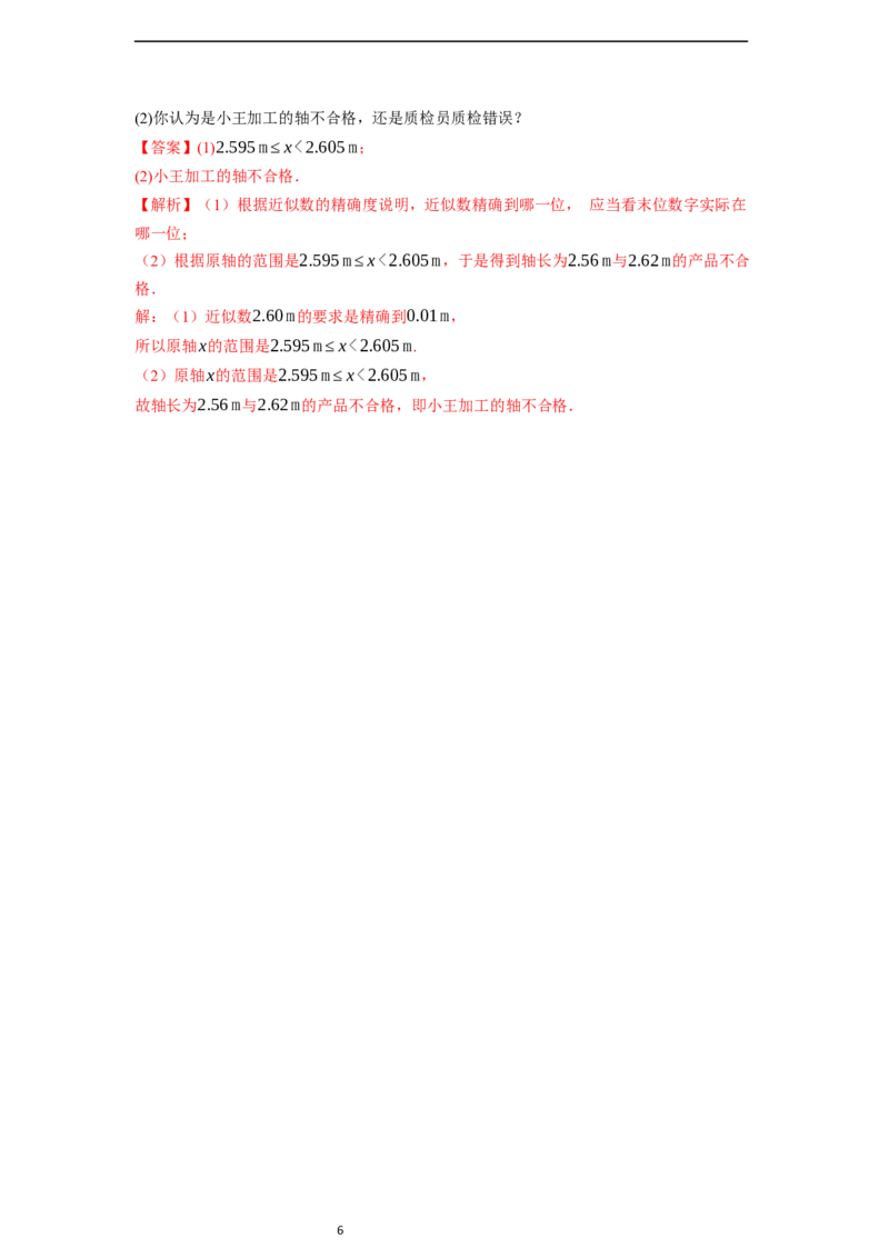 2.3.3近似数-同步练习_初中数学人教版_7上-初中数学人教版_7上-初中数学人教版（新版）_01课件+教案+练习（大单元设计）_练习