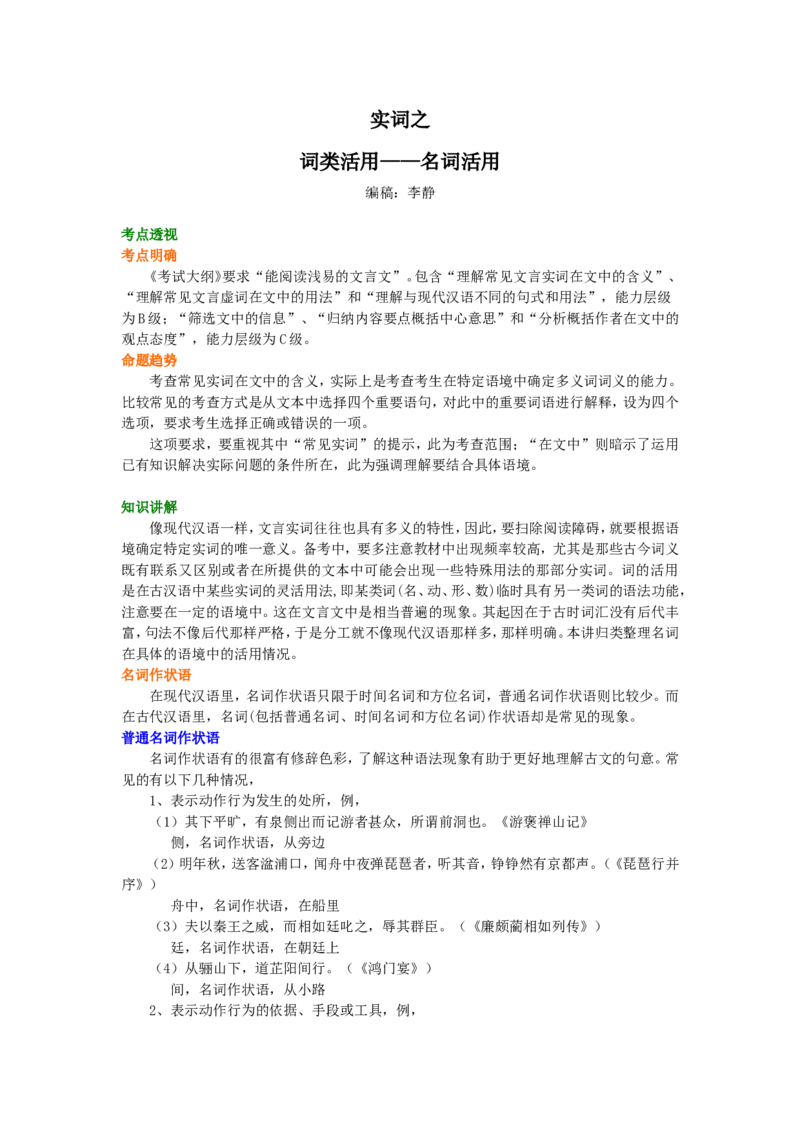 知识讲解_词类活用之名词活用_高语_1高中语文_语文北京四中高考冲刺总复习_高考冲刺：语文总复习_总复习：词类活用之名词活用