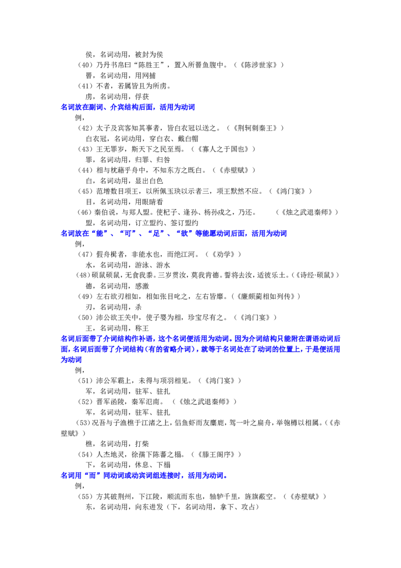 知识讲解_词类活用之名词活用_高语_1高中语文_语文北京四中高考冲刺总复习_高考冲刺：语文总复习_总复习：词类活用之名词活用
