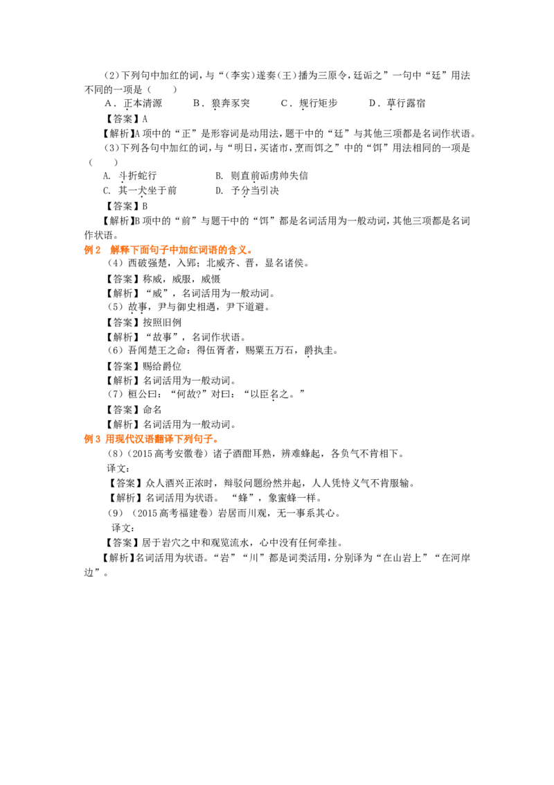 知识讲解_词类活用之名词活用_高语_1高中语文_语文北京四中高考冲刺总复习_高考冲刺：语文总复习_总复习：词类活用之名词活用