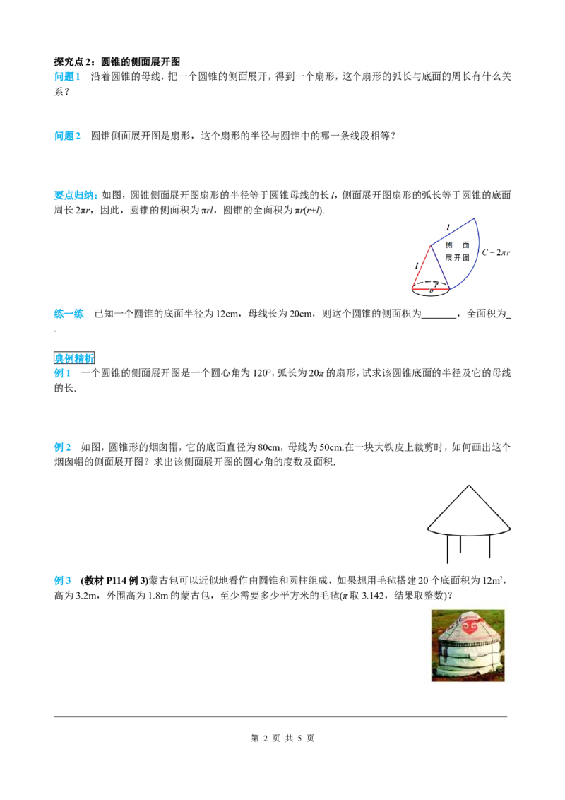 24.4第2课时圆锥的侧面积和全面积_初中数学人教版_9上-初中数学人教版_05学案_导学案（第2套）