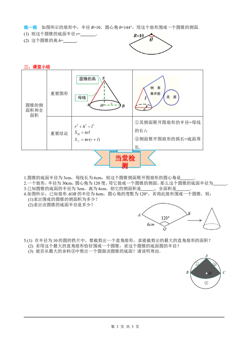 24.4第2课时圆锥的侧面积和全面积_初中数学人教版_9上-初中数学人教版_05学案_导学案（第2套）