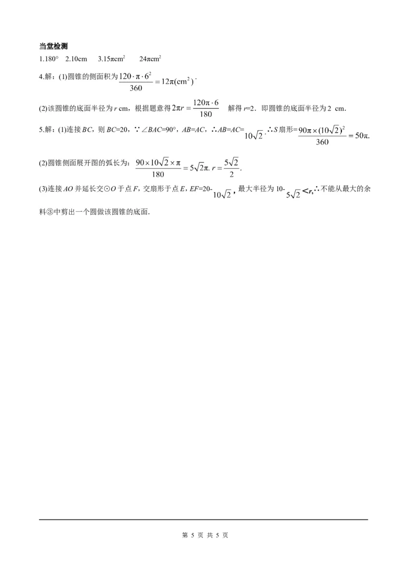 24.4第2课时圆锥的侧面积和全面积_初中数学人教版_9上-初中数学人教版_05学案_导学案（第2套）