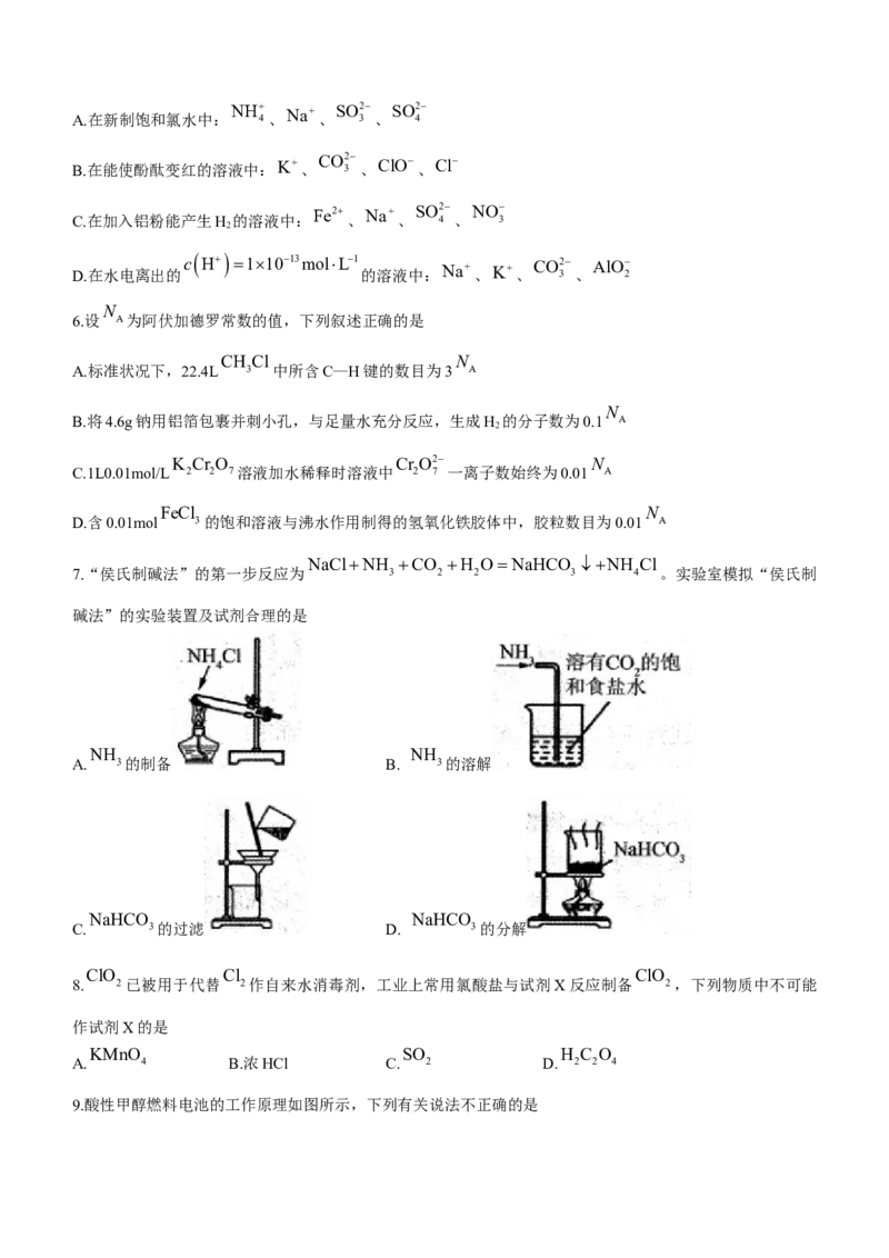 2022-2023学年黑龙江省哈尔滨市高三上学期学业质量监测化学试题（word版）_05高考化学_高考模拟题_全国课标版